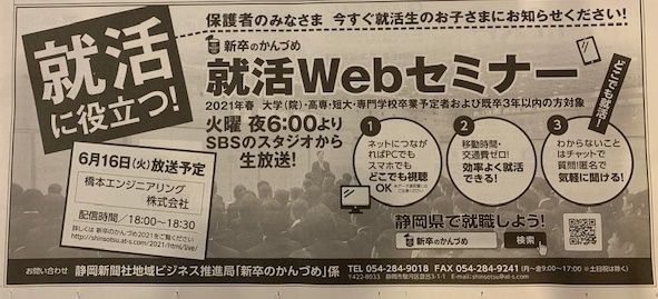 就活に役立つWebセミナー | ニュース | 試作部品・各種金型・治具設計・非破壊検査・ガス分析まで金属加工のトータルプランナー 橋本