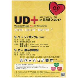 ユニバーサルデザイン・プラスinはままつ2017に出展いたします