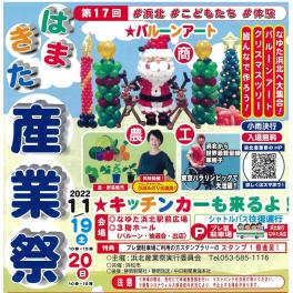 はまきた産業祭　出展のお知らせ