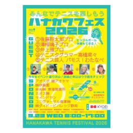 「ハナカワフェス2026」に初出展