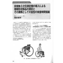 日刊工業新聞社　型技術　2018年3月臨時増刊号に掲載されました