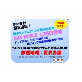 NHK WORLD に登場!